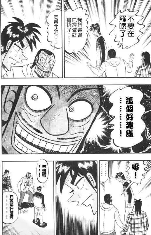 《赌博霸王传 零》第46回 第8页