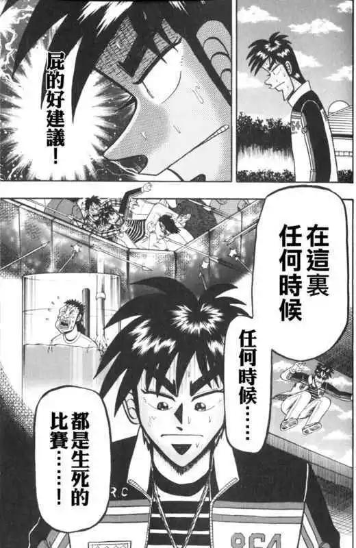 《赌博霸王传 零》第46回 第9页