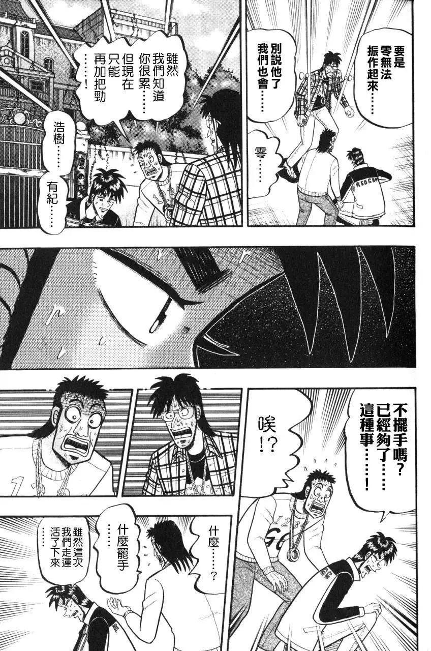 《赌博霸王传 零》第43回 第10页