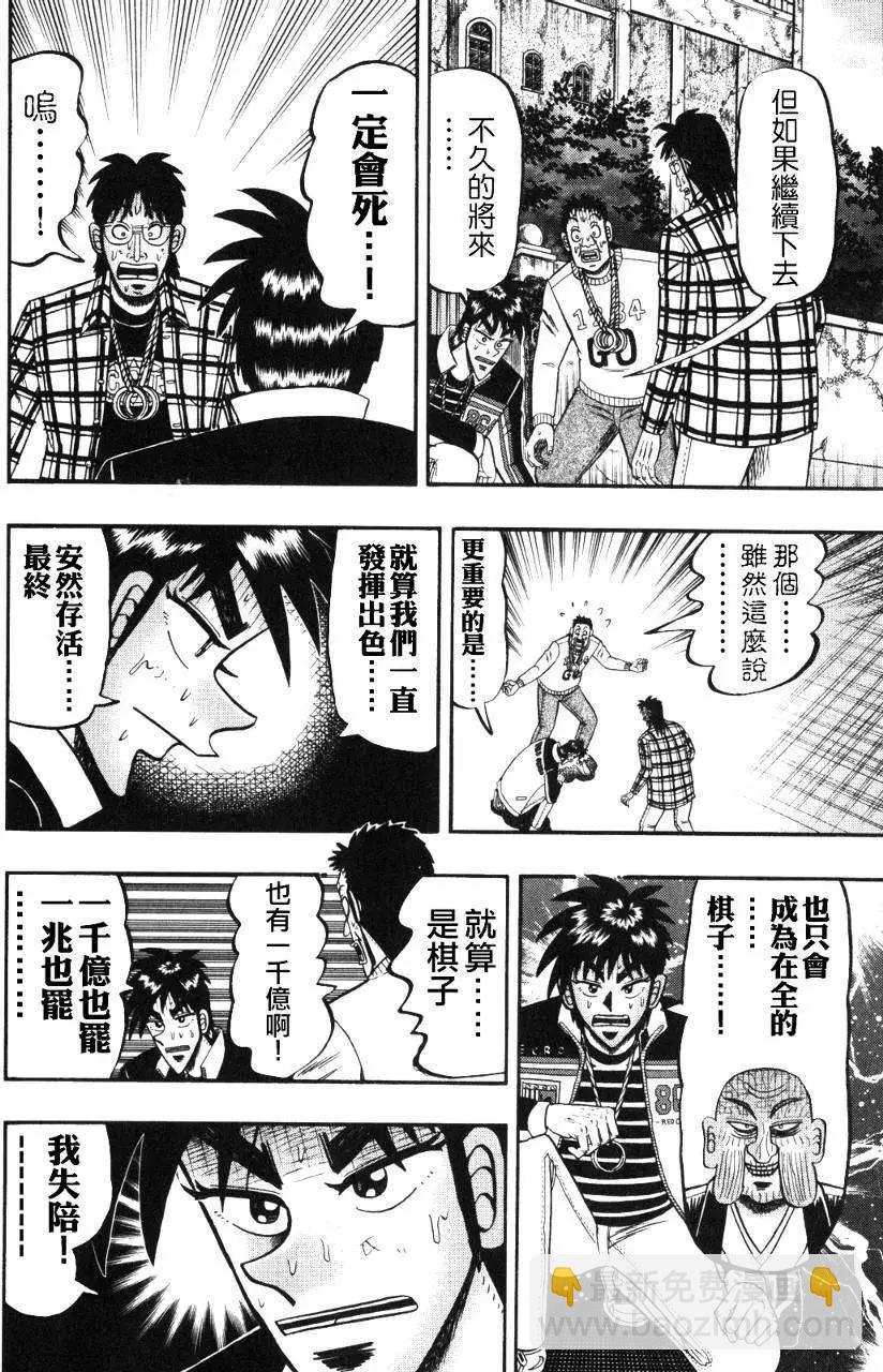 《赌博霸王传 零》第43回 第11页