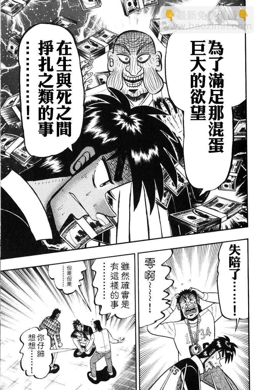 《赌博霸王传 零》第43回 第12页