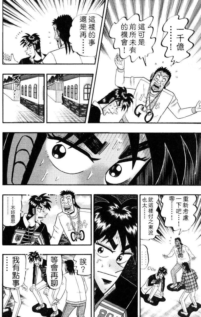 《赌博霸王传 零》第43回 第13页
