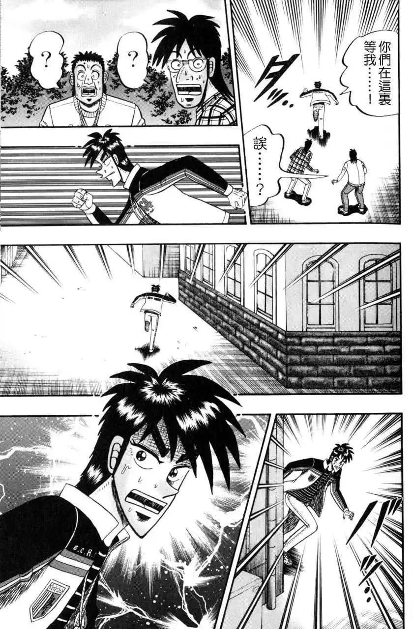 《赌博霸王传 零》第43回 第14页