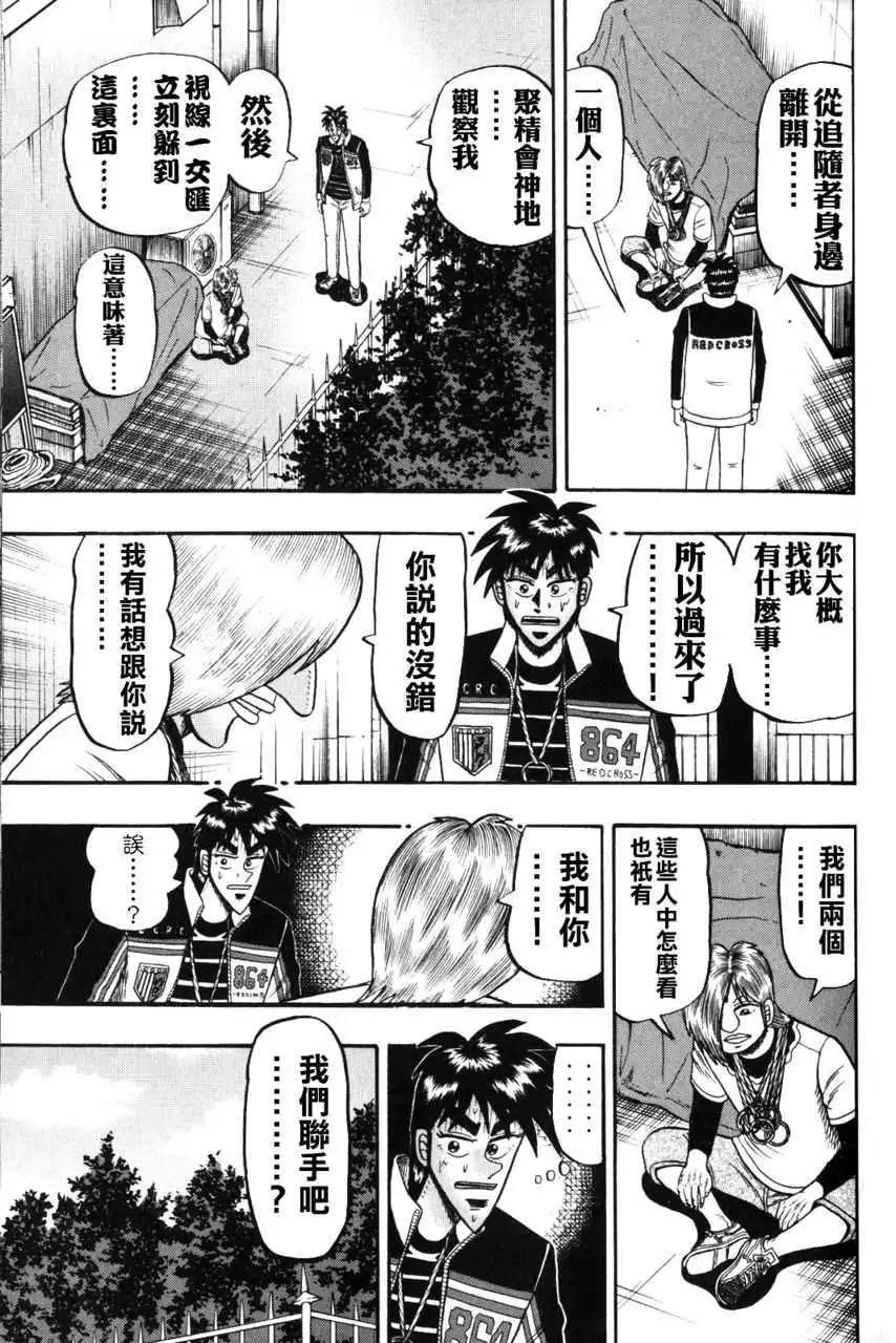 《赌博霸王传 零》第43回 第16页