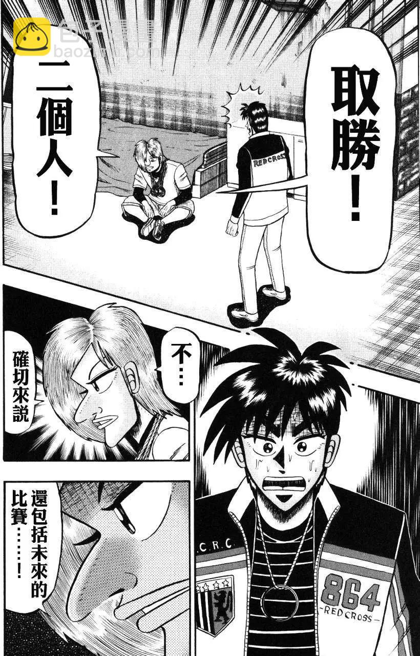 《赌博霸王传 零》第43回 第17页