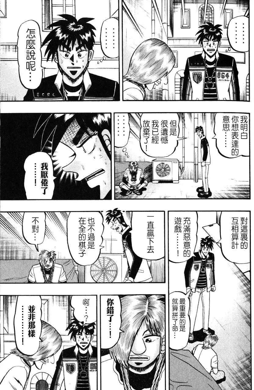 《赌博霸王传 零》第43回 第18页