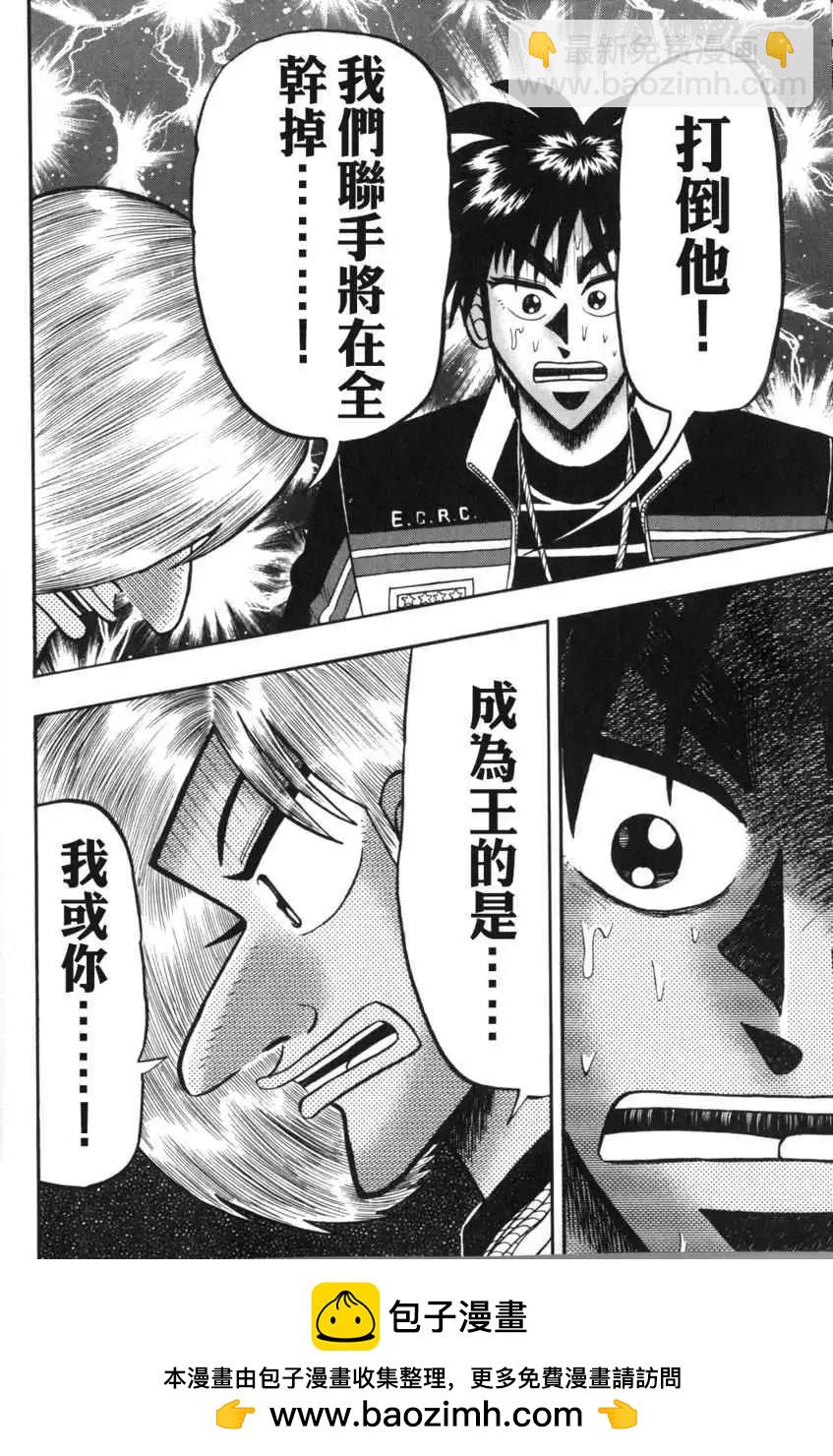《赌博霸王传 零》第43回 第19页