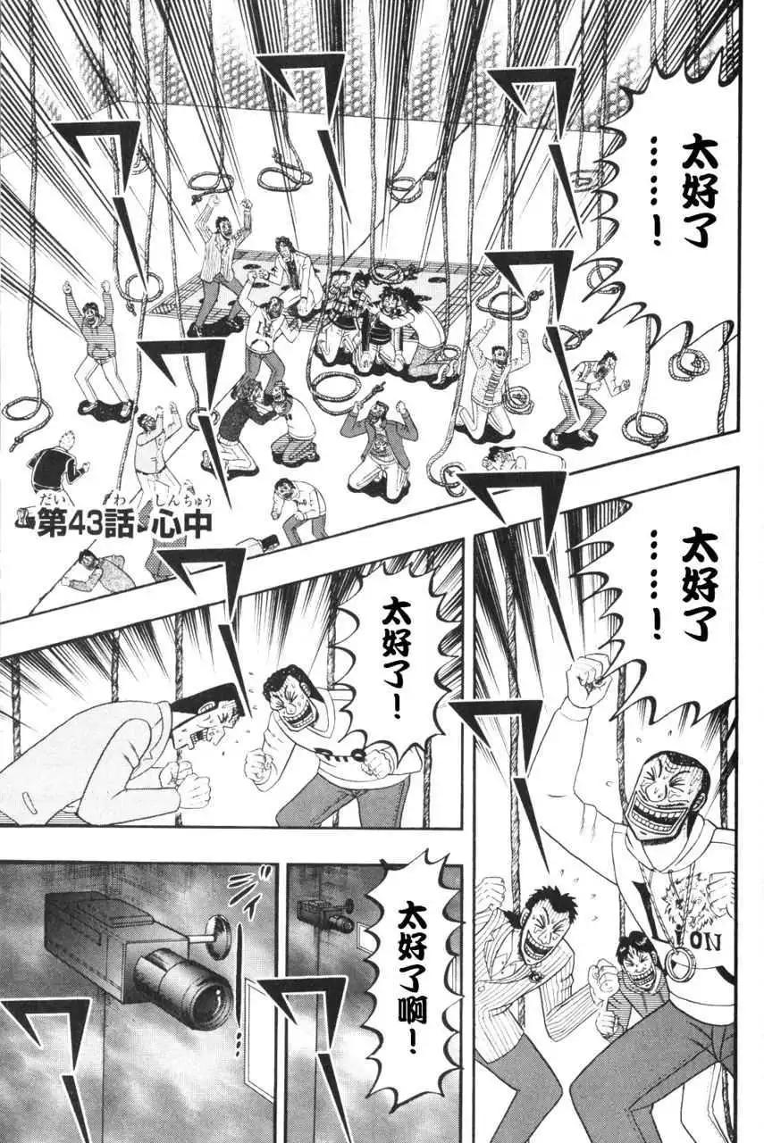 《赌博霸王传 零》第43回 第1页