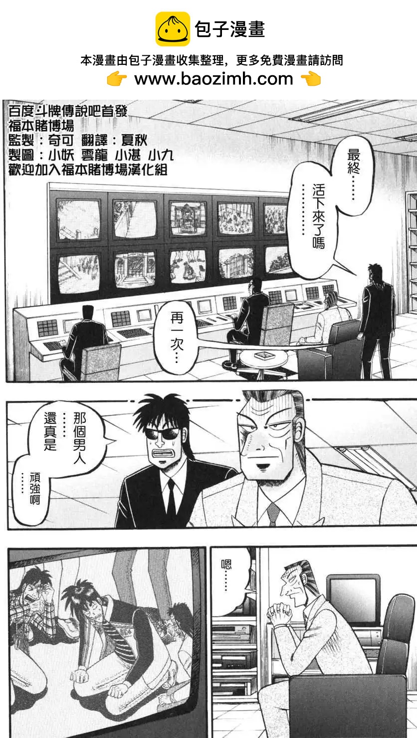 《赌博霸王传 零》第43回 第2页