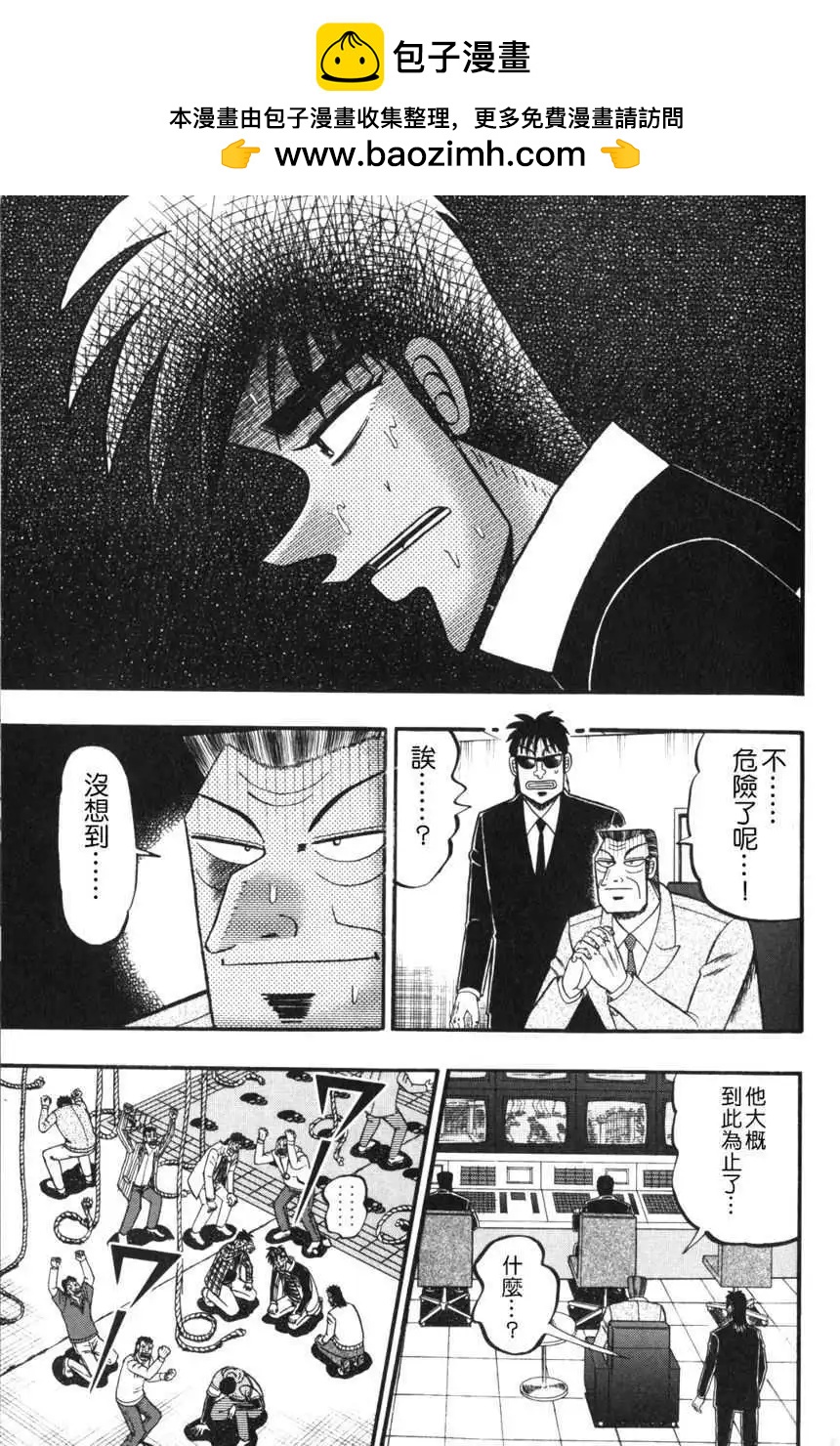 《赌博霸王传 零》第43回 第3页