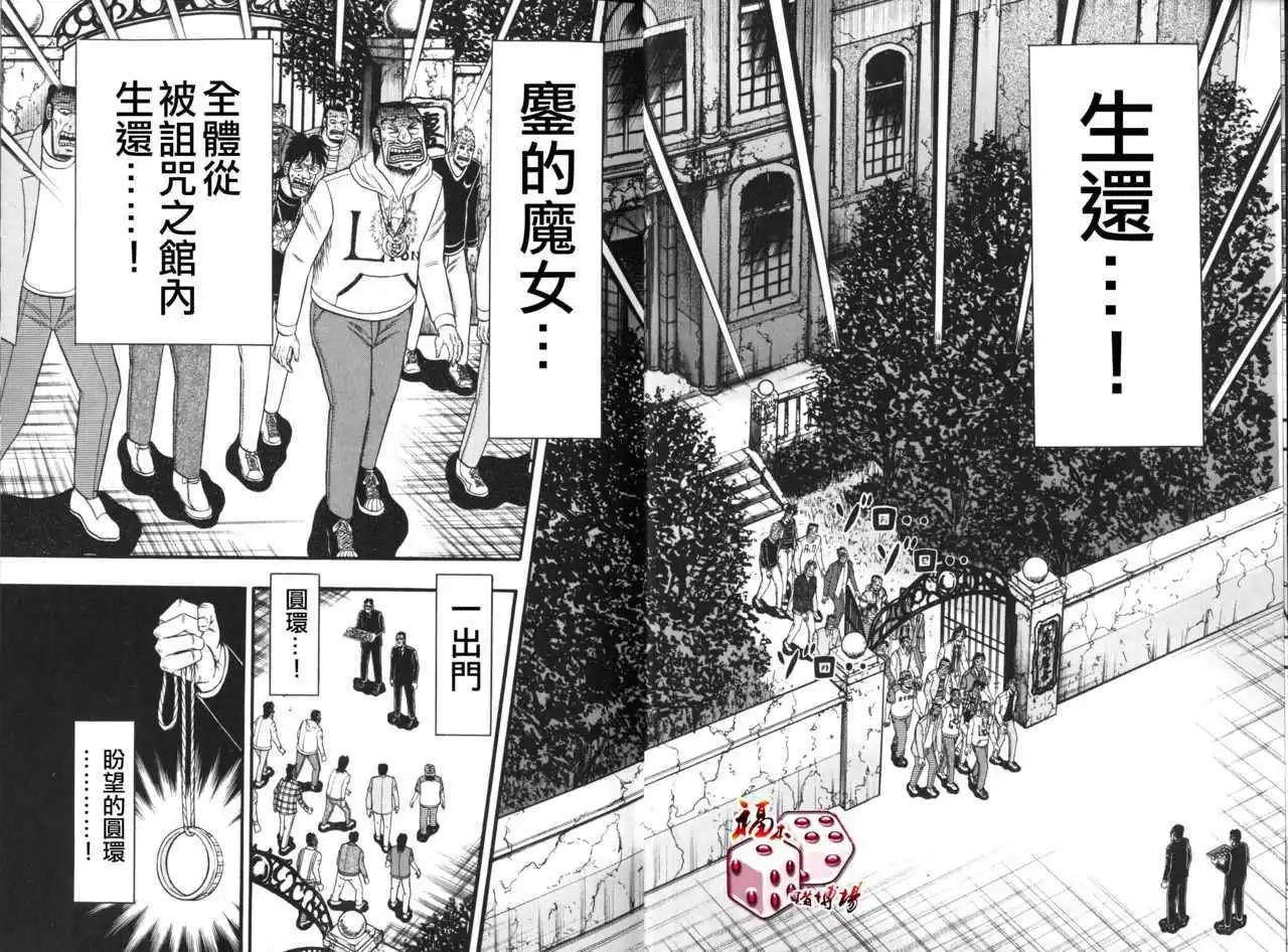 《赌博霸王传 零》第43回 第4页