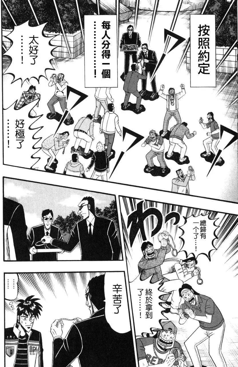 《赌博霸王传 零》第43回 第5页
