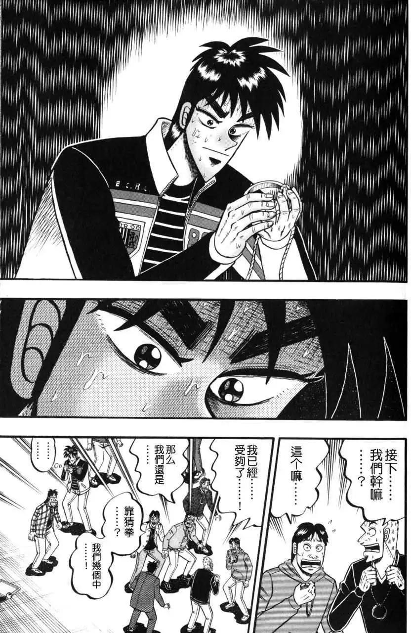 《赌博霸王传 零》第43回 第6页