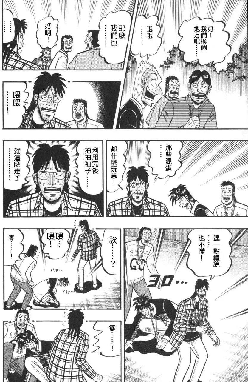 《赌博霸王传 零》第43回 第7页