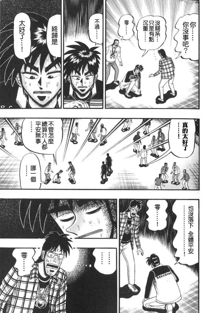 《赌博霸王传 零》第43回 第8页
