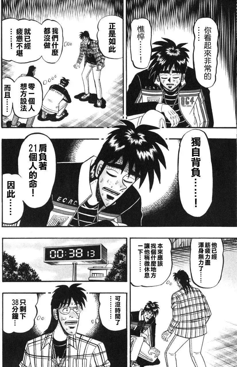 《赌博霸王传 零》第43回 第9页