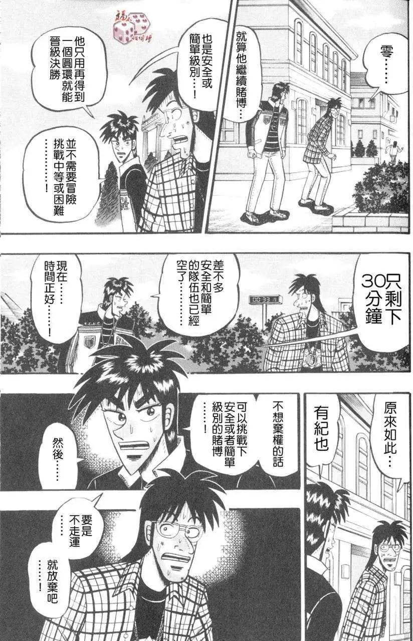 《赌博霸王传 零》第45回 第10页