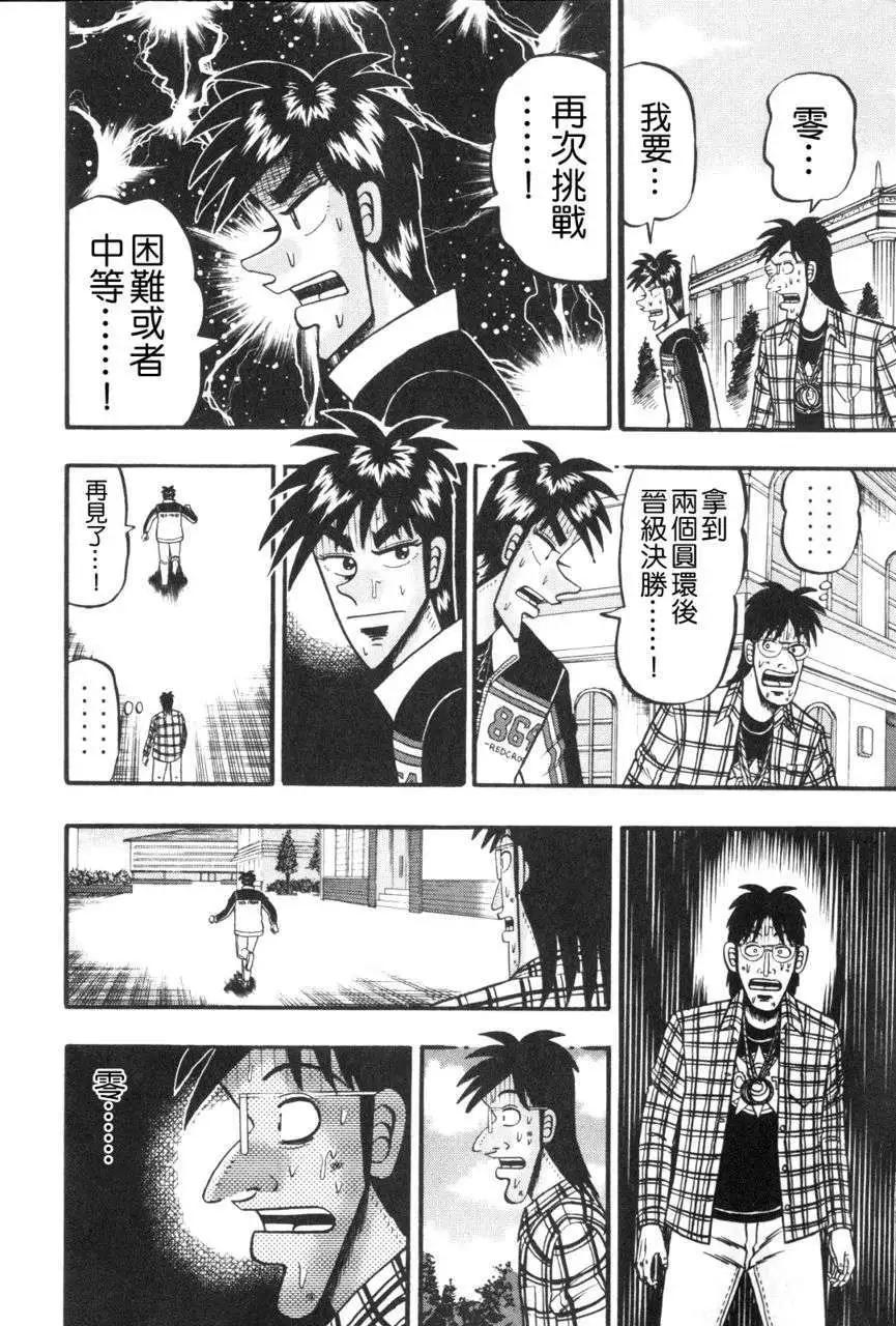《赌博霸王传 零》第45回 第11页