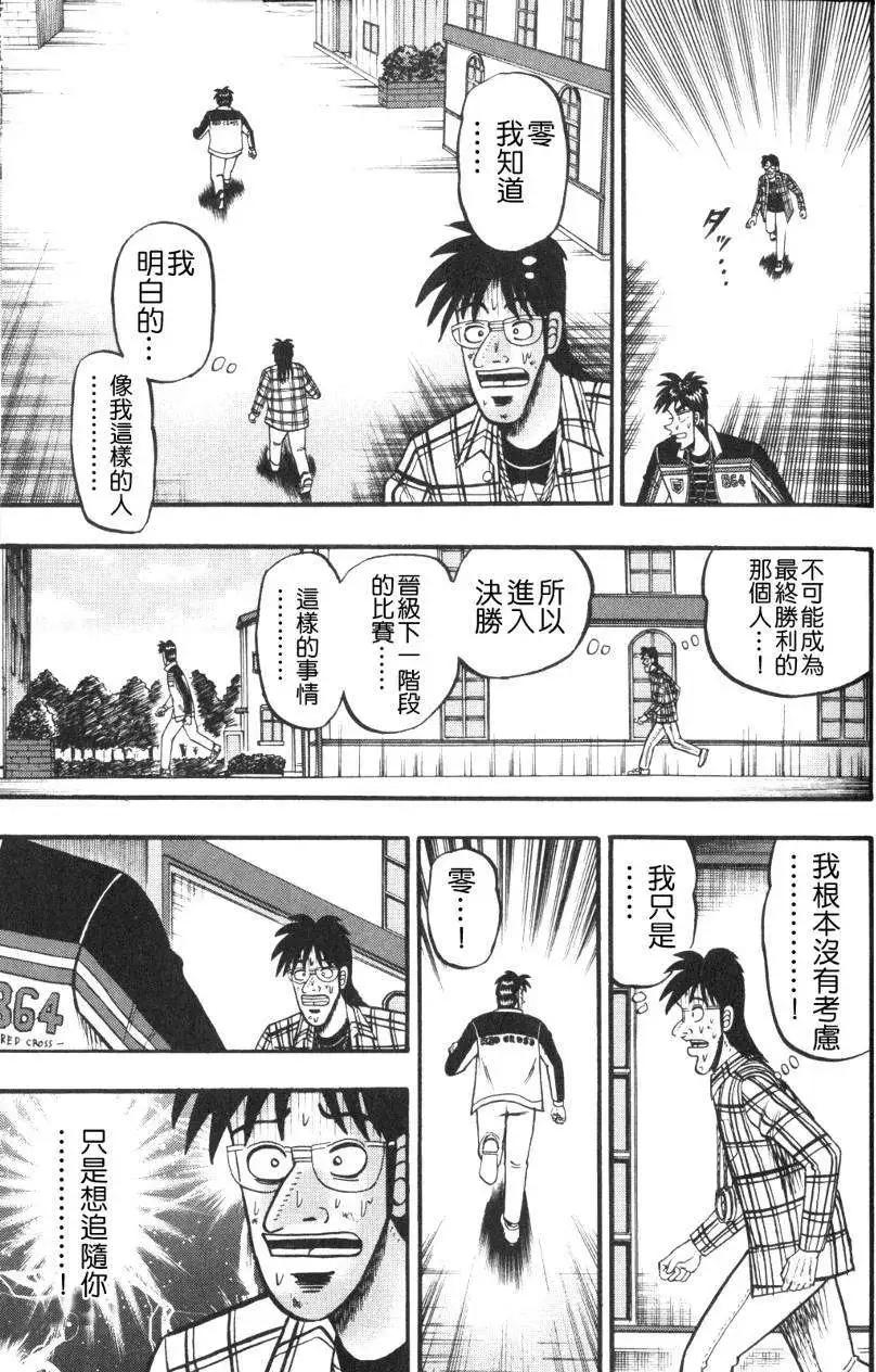《赌博霸王传 零》第45回 第12页
