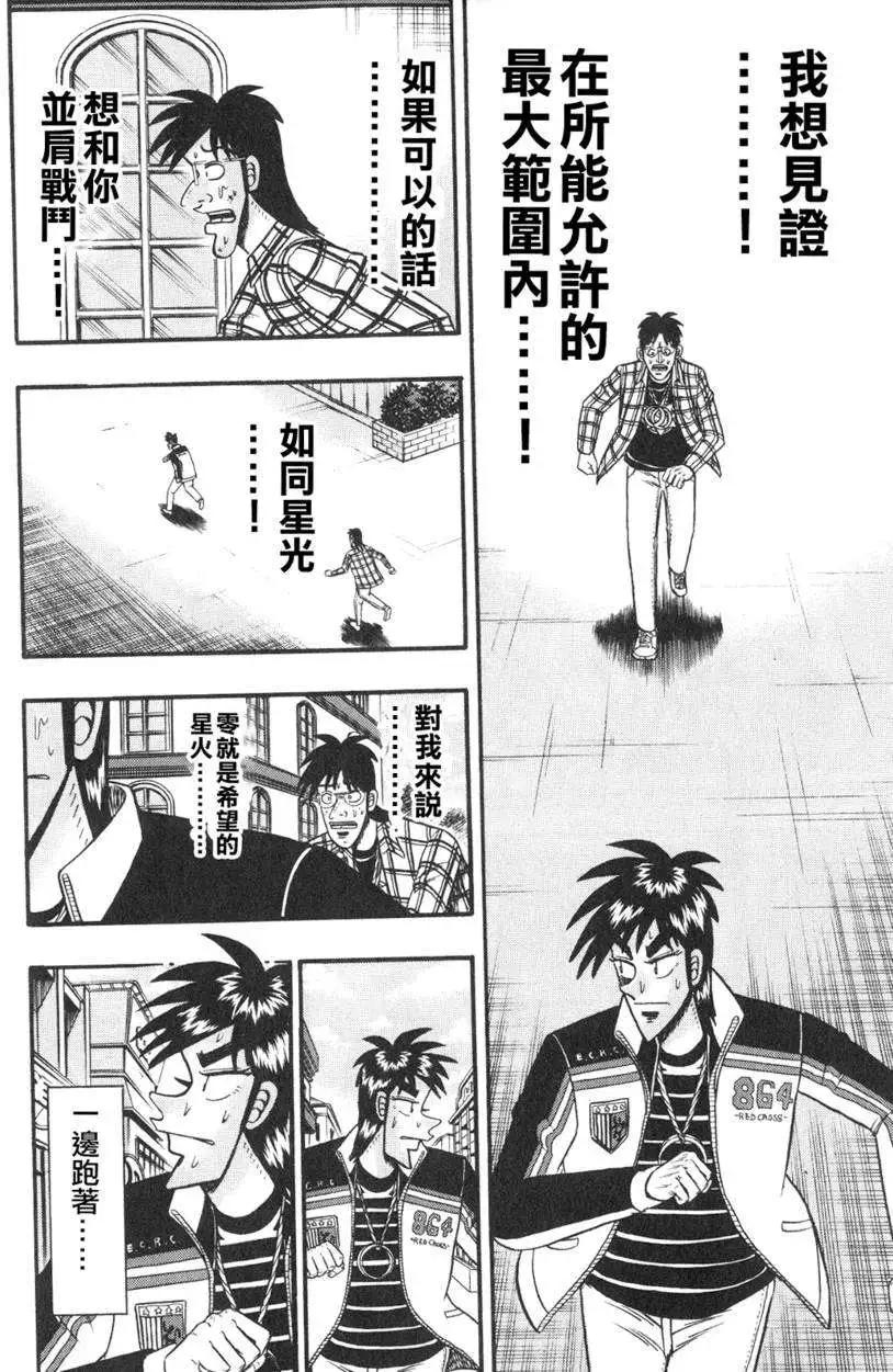 《赌博霸王传 零》第45回 第13页