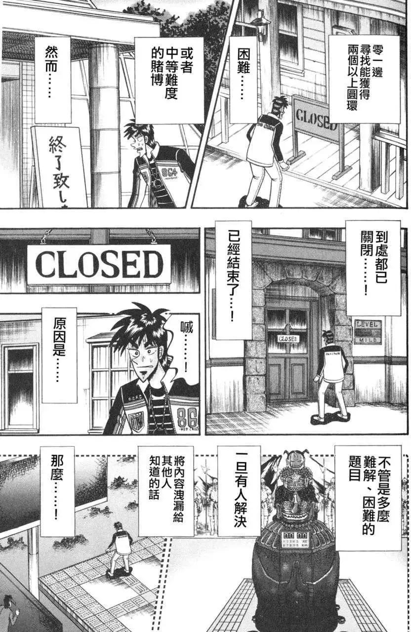 《赌博霸王传 零》第45回 第14页