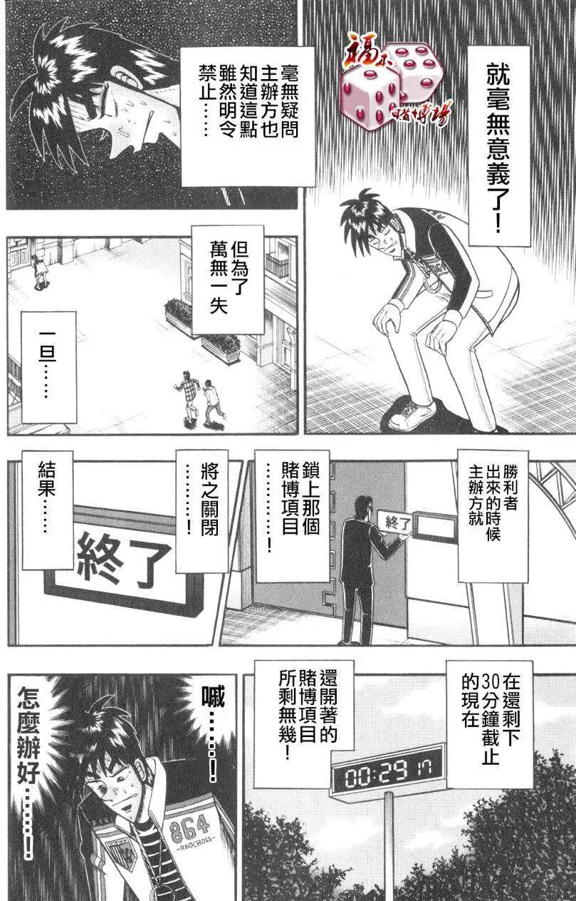 《赌博霸王传 零》第45回 第15页
