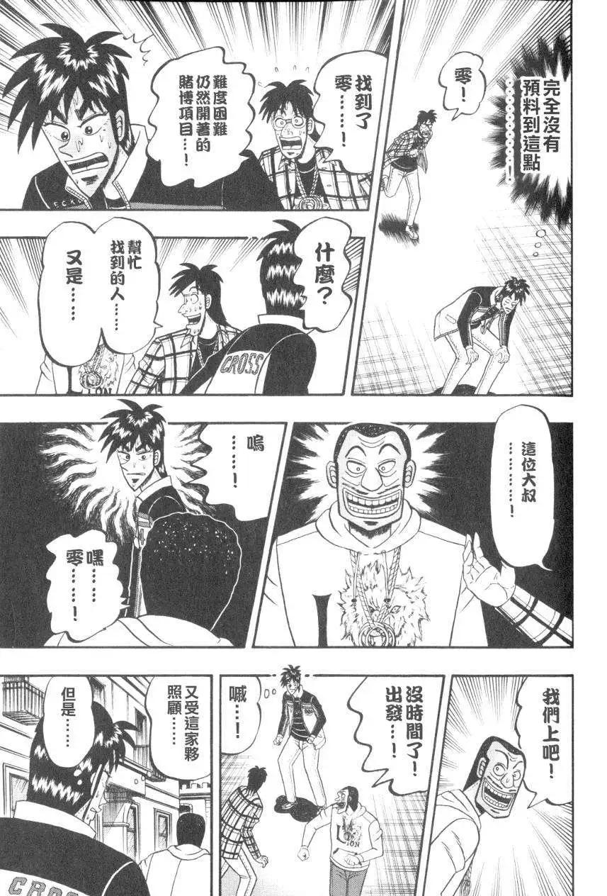 《赌博霸王传 零》第45回 第16页