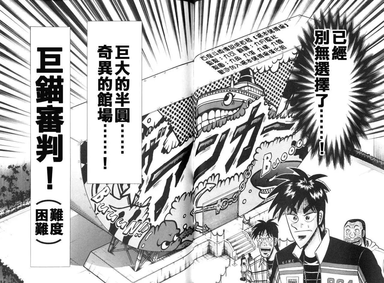 《赌博霸王传 零》第45回 第17页