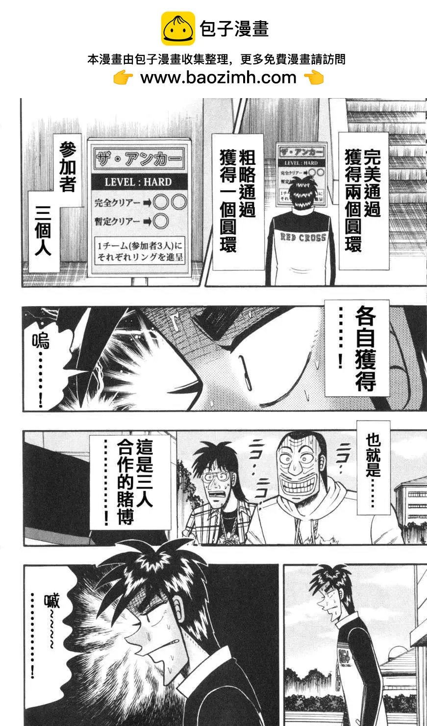 《赌博霸王传 零》第45回 第18页