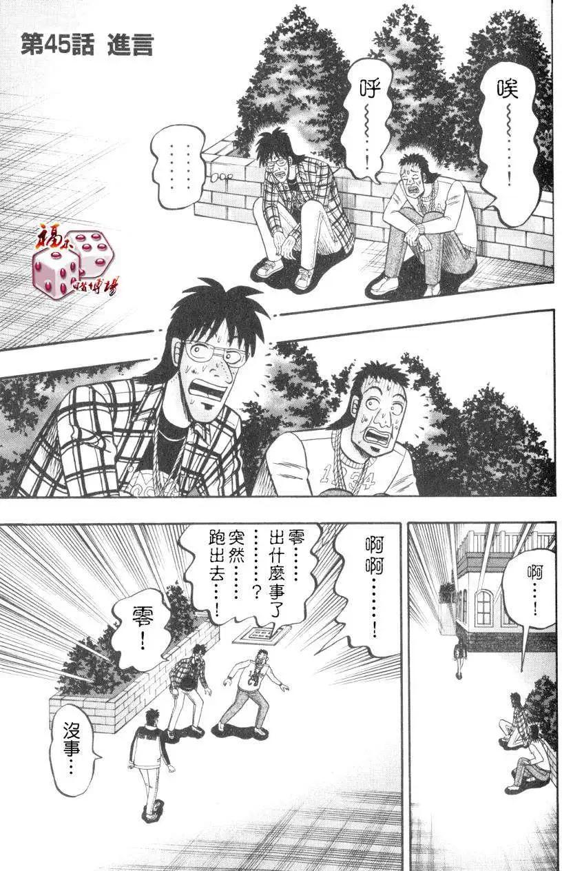 《赌博霸王传 零》第45回 第1页