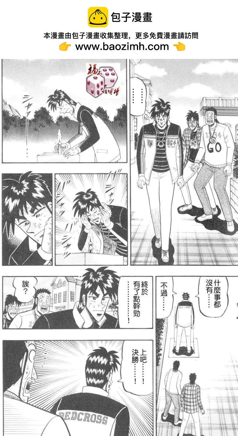《赌博霸王传 零》第45回 第2页