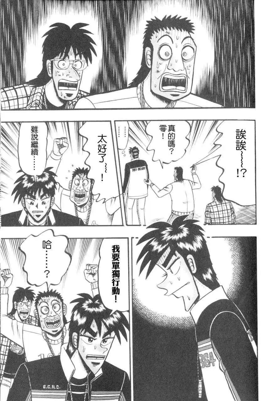 《赌博霸王传 零》第45回 第3页