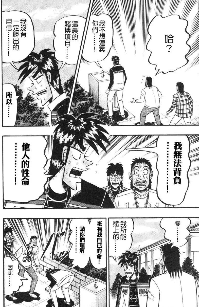 《赌博霸王传 零》第45回 第4页