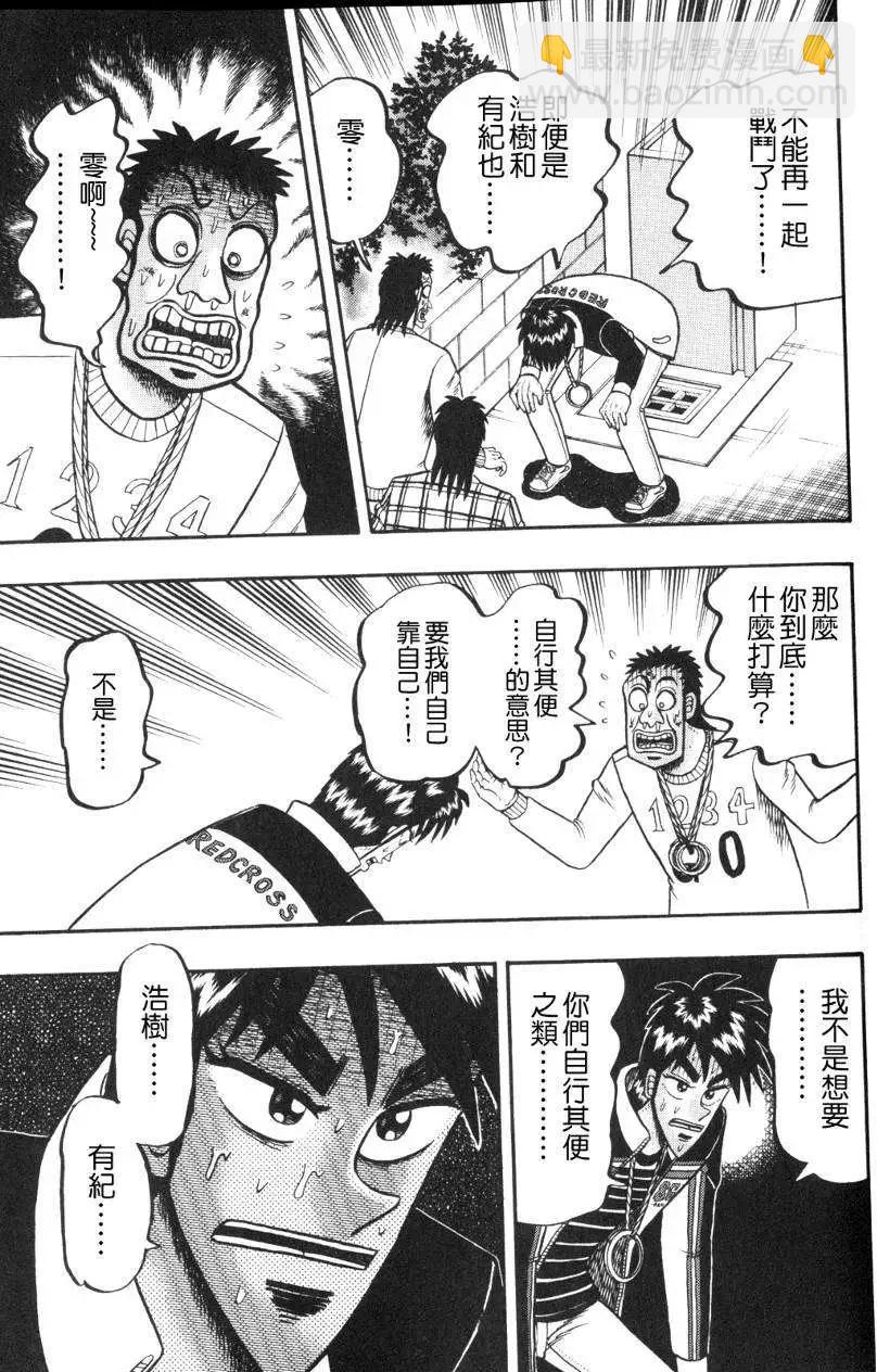 《赌博霸王传 零》第45回 第5页