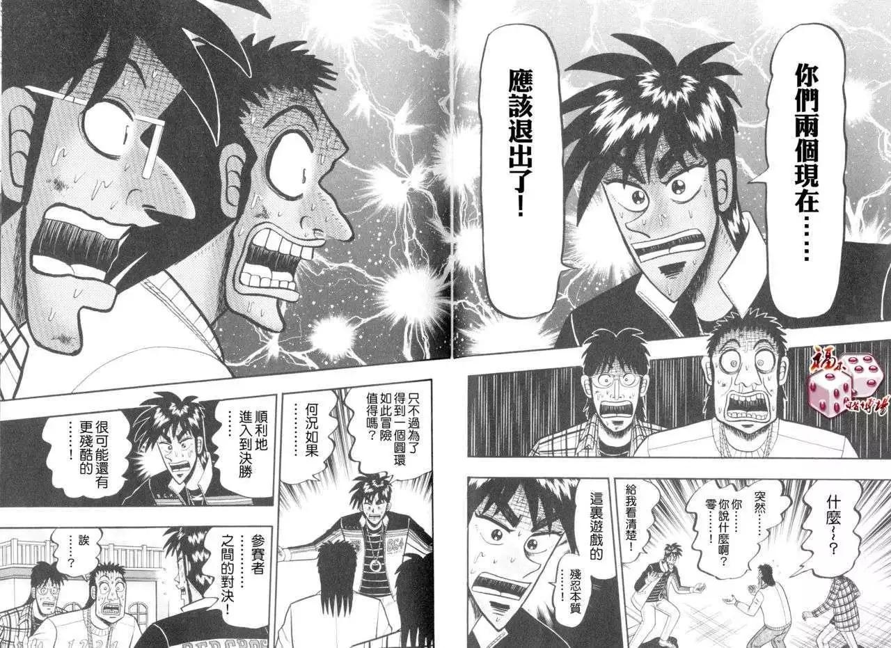 《赌博霸王传 零》第45回 第6页