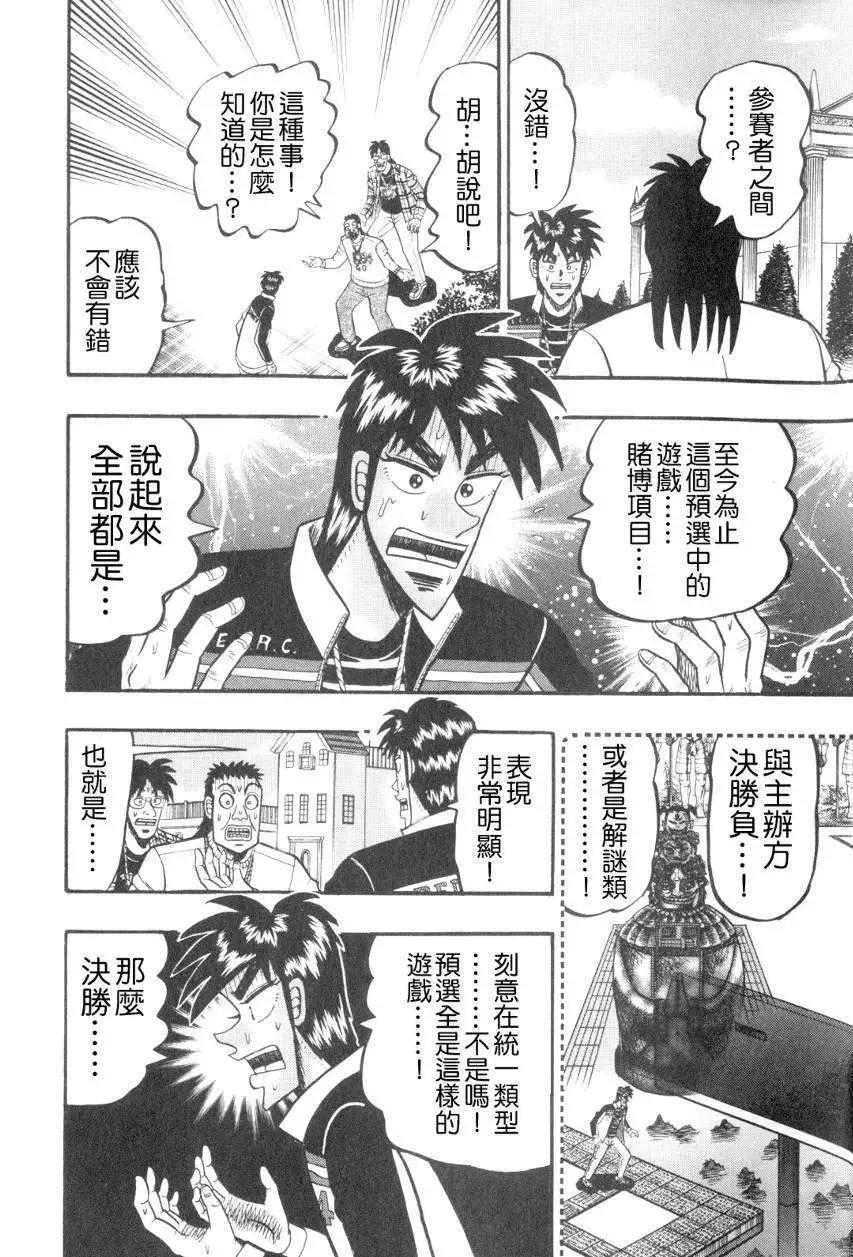 《赌博霸王传 零》第45回 第7页