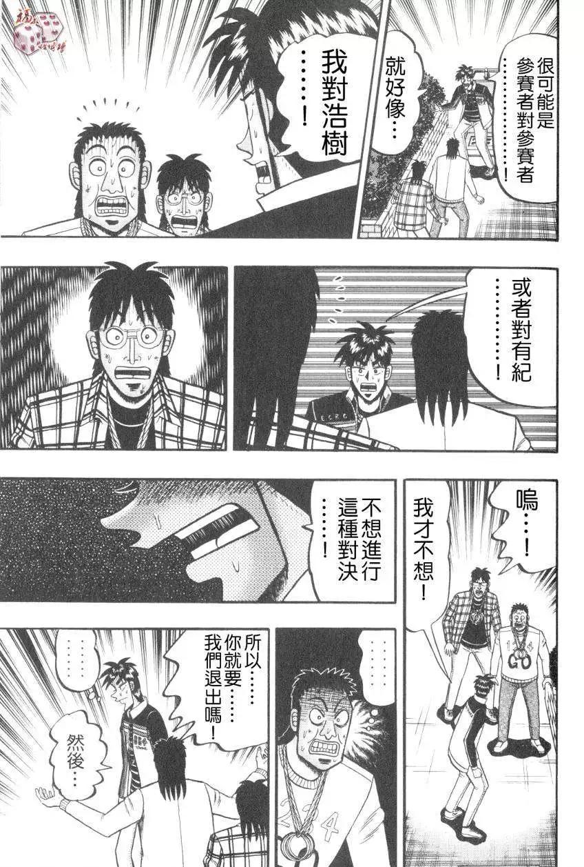 《赌博霸王传 零》第45回 第8页