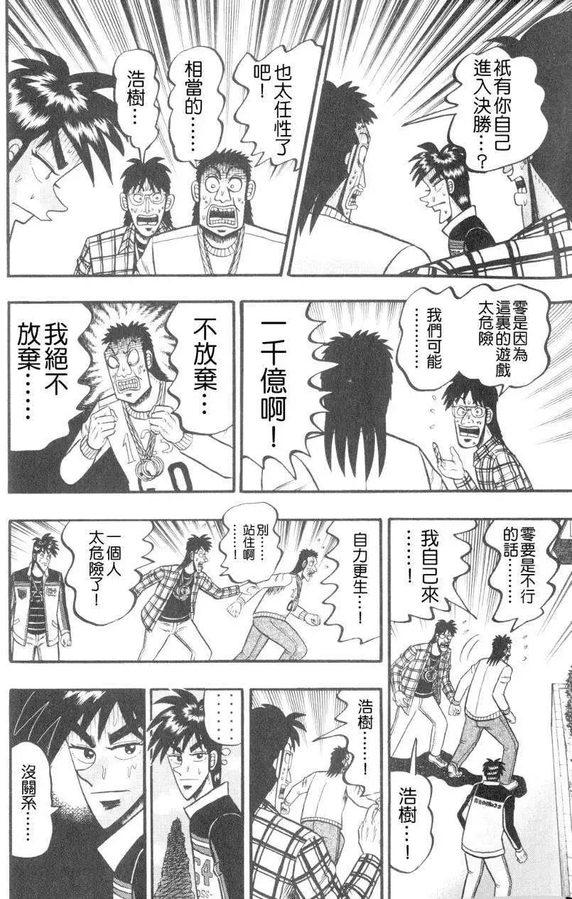 《赌博霸王传 零》第45回 第9页