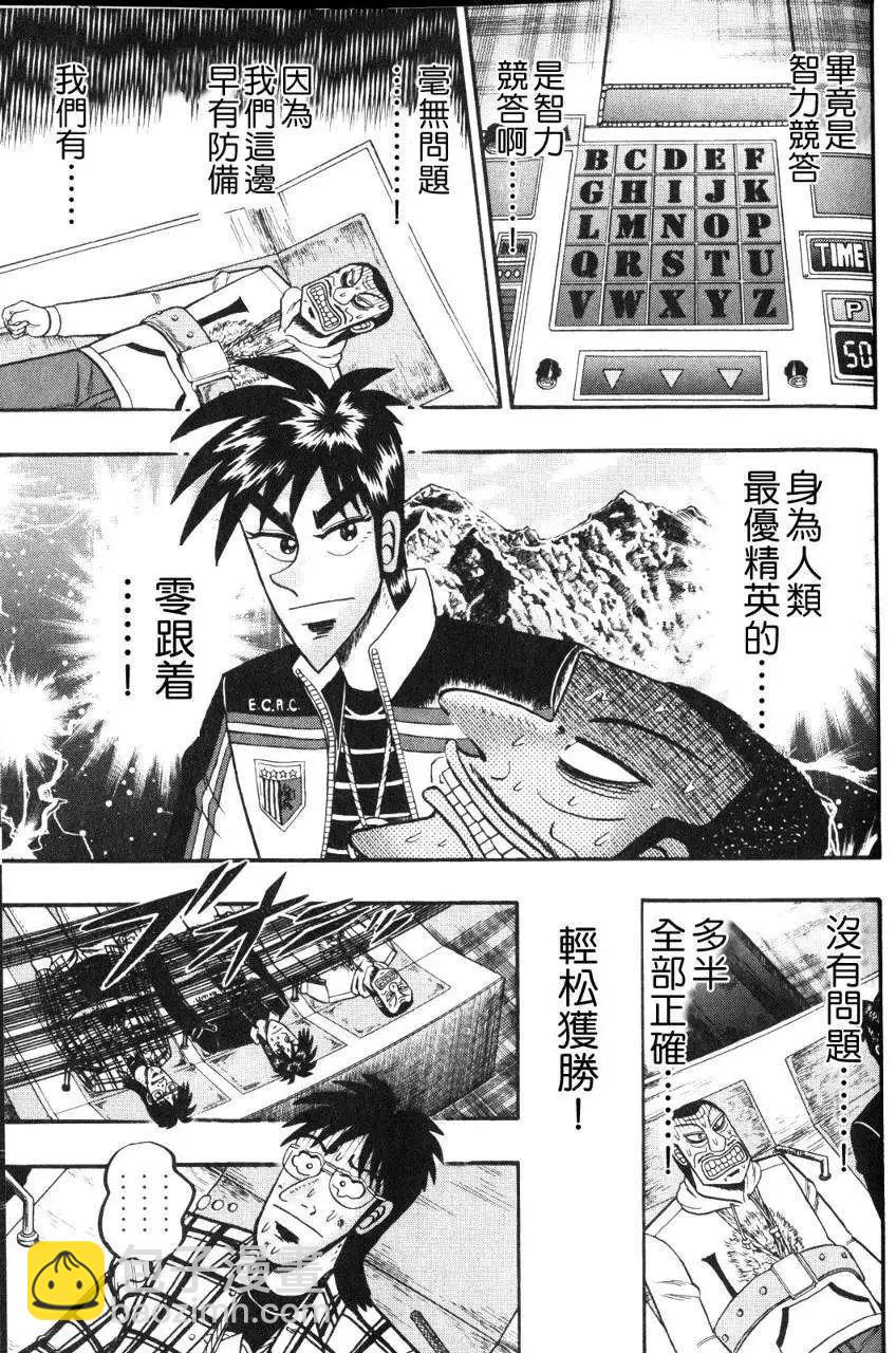 《赌博霸王传 零》第47回 第10页