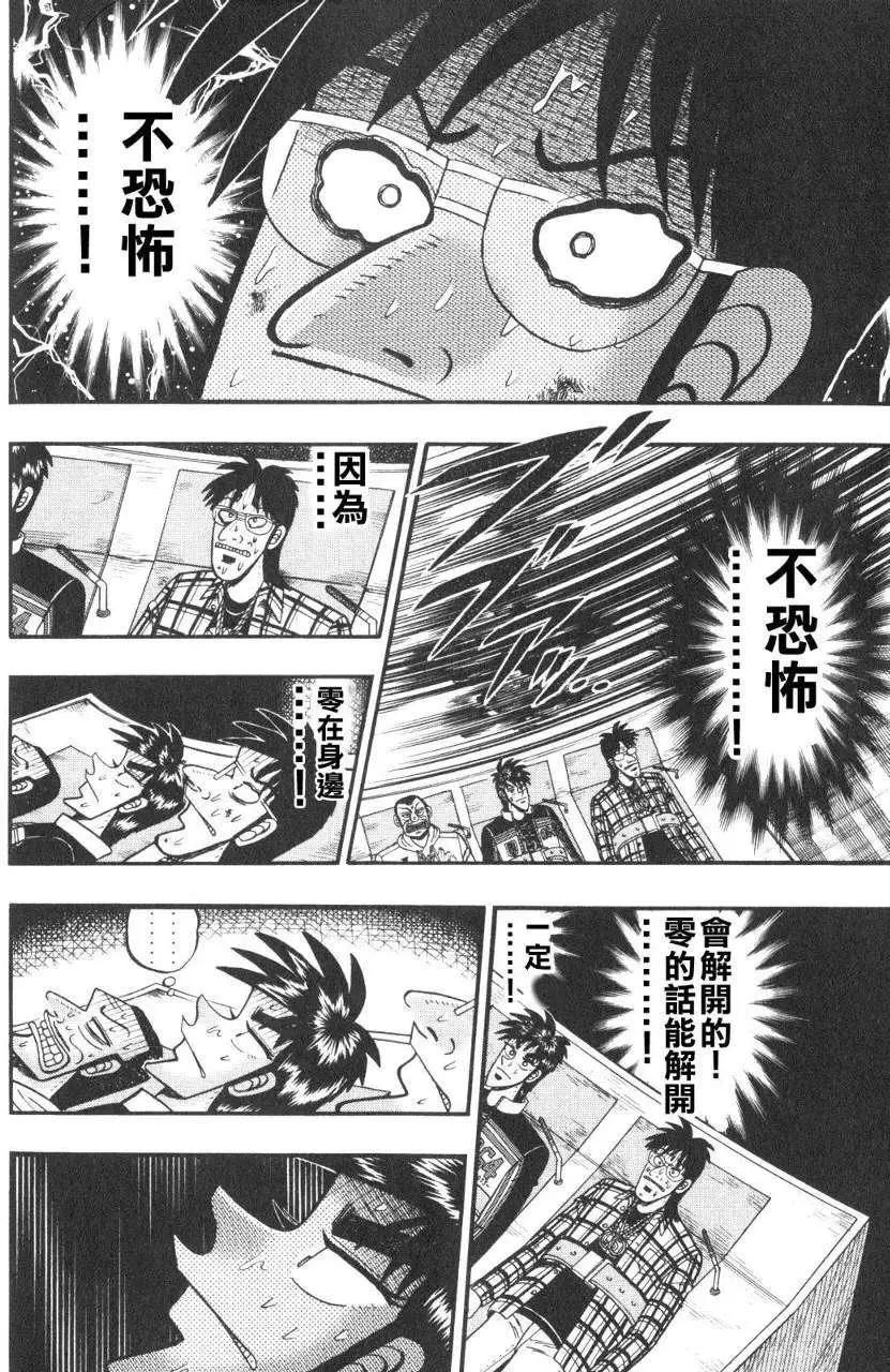 《赌博霸王传 零》第47回 第11页