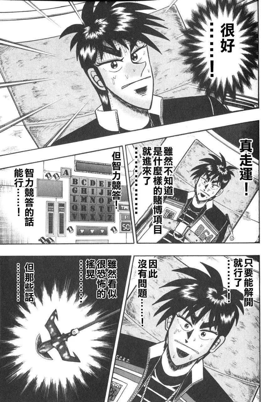 《赌博霸王传 零》第47回 第12页