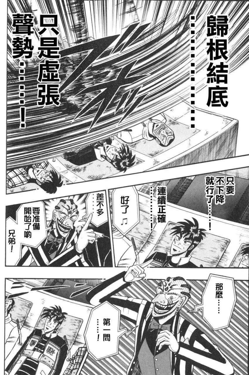 《赌博霸王传 零》第47回 第13页