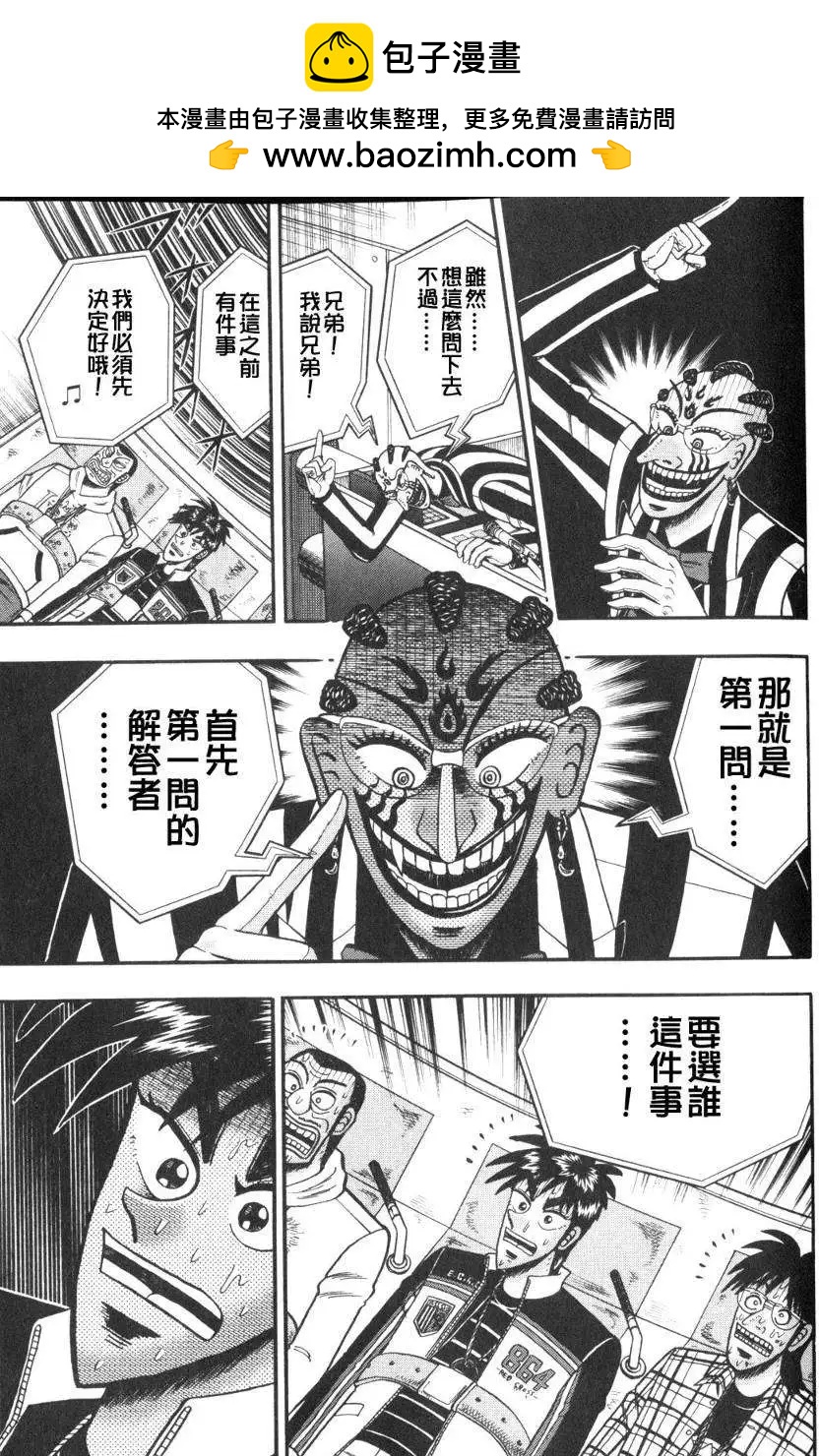 《赌博霸王传 零》第47回 第14页
