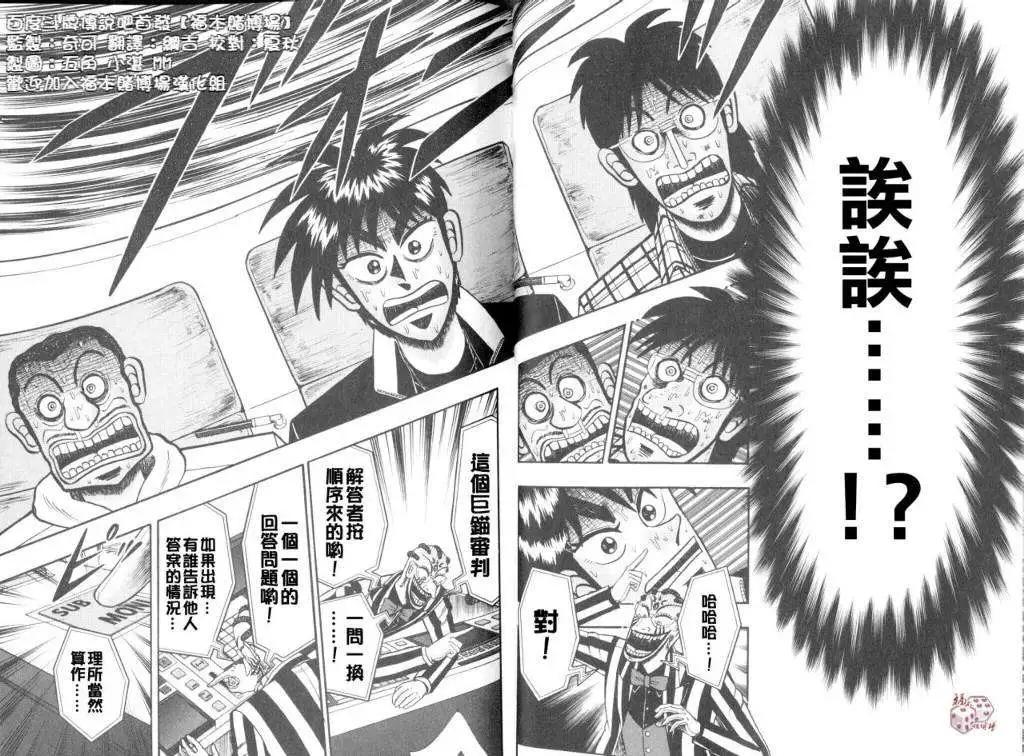 《赌博霸王传 零》第47回 第15页