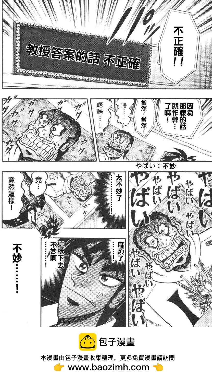 《赌博霸王传 零》第47回 第16页