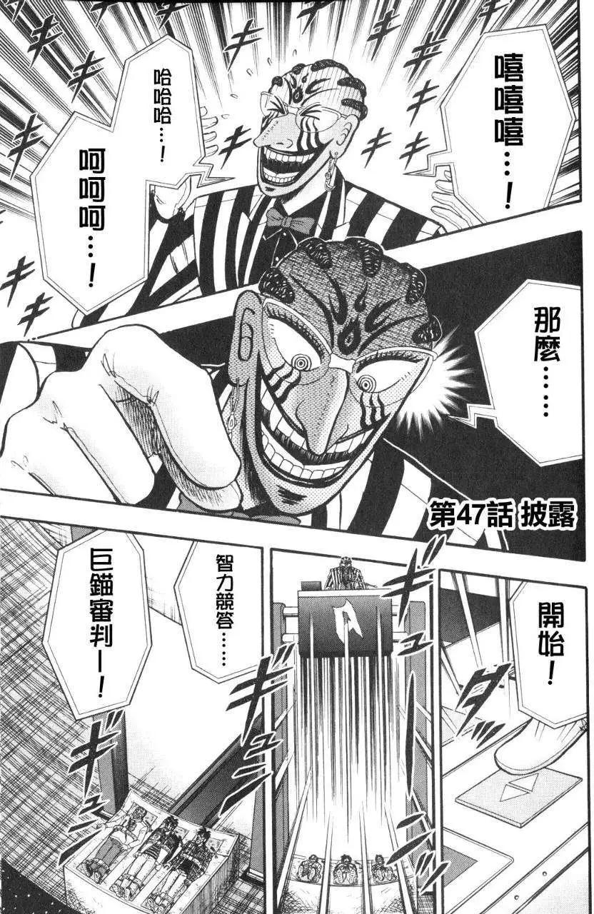 《赌博霸王传 零》第47回 第1页