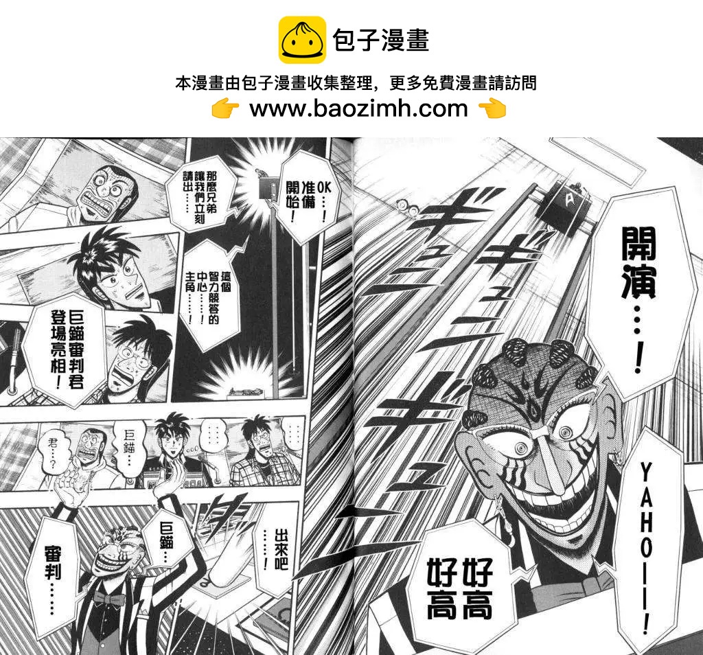 《赌博霸王传 零》第47回 第2页