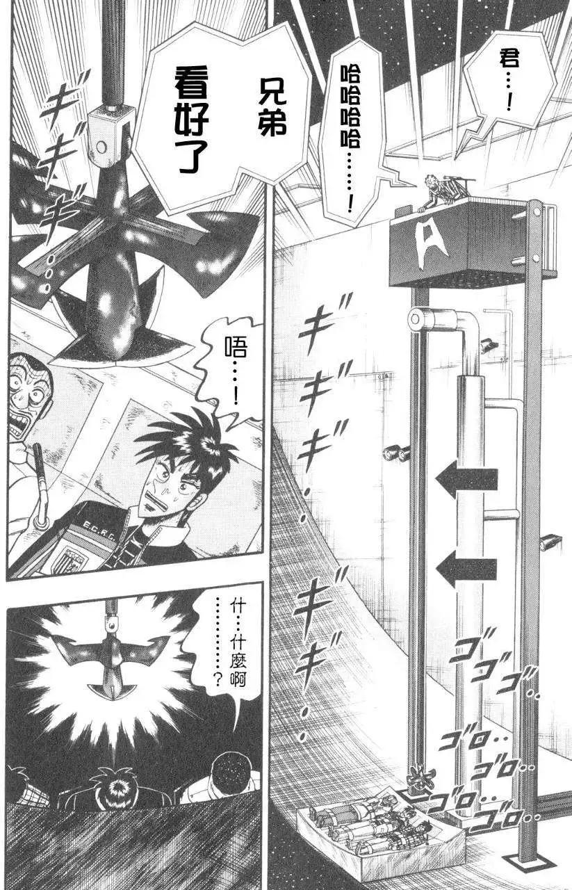 《赌博霸王传 零》第47回 第3页