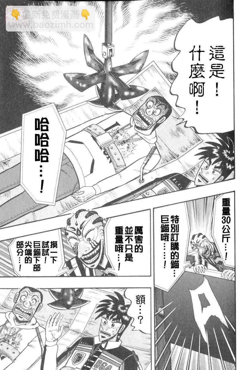 《赌博霸王传 零》第47回 第4页