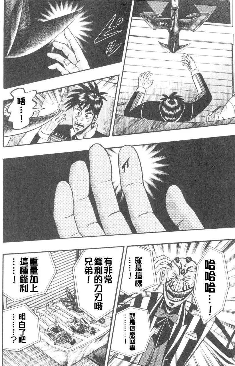《赌博霸王传 零》第47回 第5页